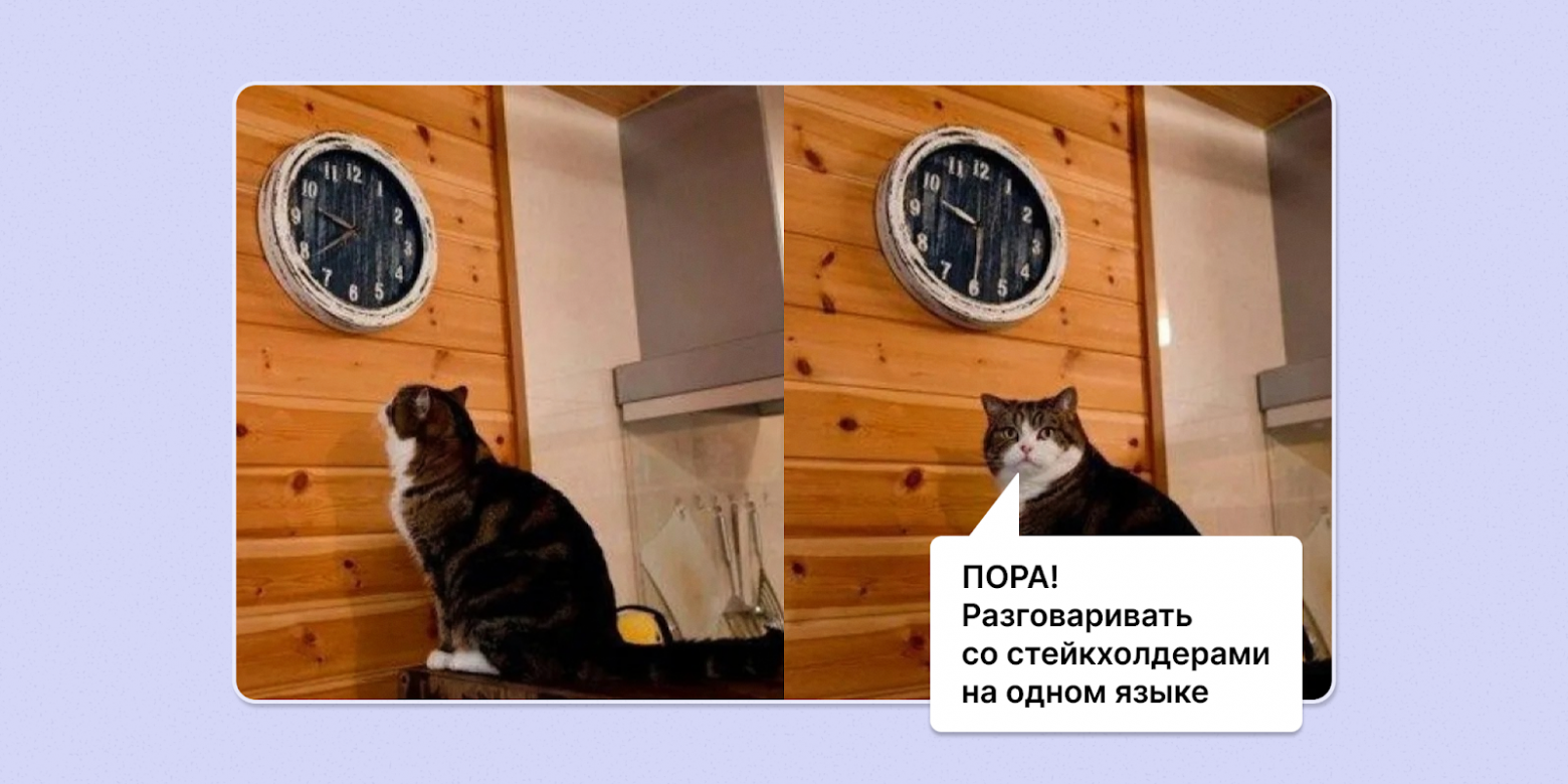 Стейкхолдер-менеджмент — это аналитический навык. Мне просто никто об этом не сказал - 1